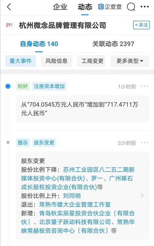 字節(jié)跳動(dòng)戰(zhàn)略注資李子柒母公司微念品牌管理，持股1.48%布局新消費(fèi)賽道